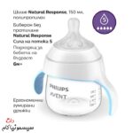 شیشه-شیر-دسته‌دار-150-میل-اونت-سری-ریسپانس-SCF263/61-03